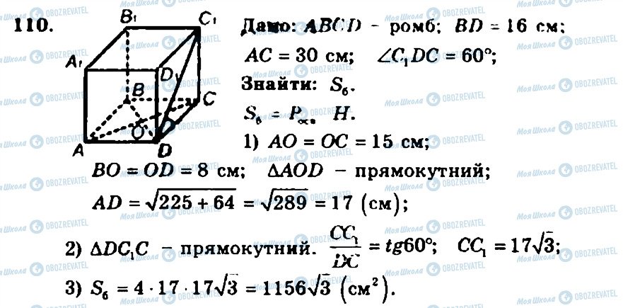 ГДЗ Геометрія 11 клас сторінка 110