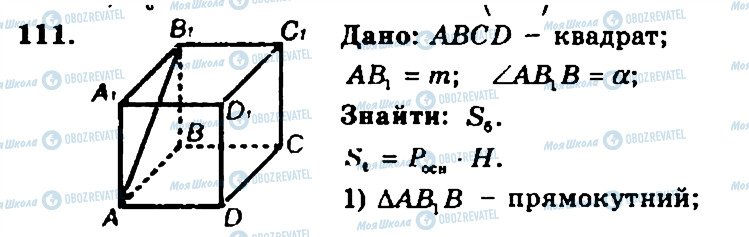 ГДЗ Геометрия 11 класс страница 111