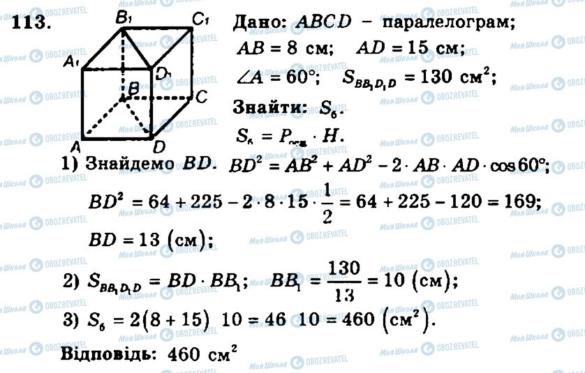 ГДЗ Геометрія 11 клас сторінка 113