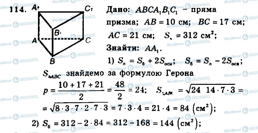 ГДЗ Геометрия 11 класс страница 114