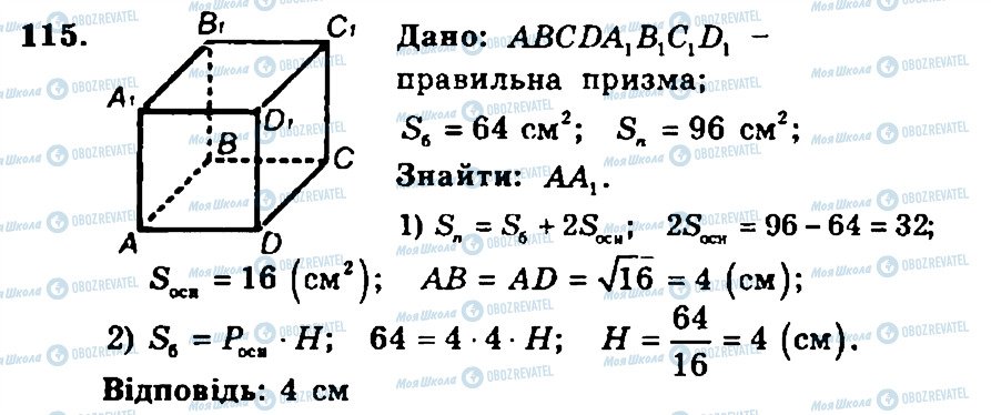 ГДЗ Геометрія 11 клас сторінка 115