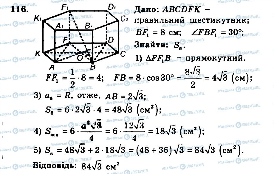 ГДЗ Геометрия 11 класс страница 116