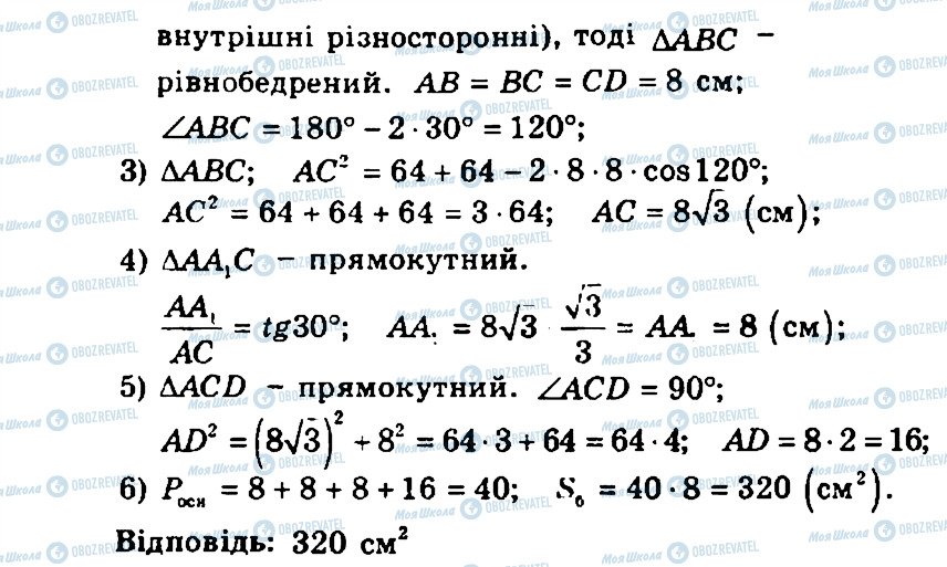 ГДЗ Геометрія 11 клас сторінка 117