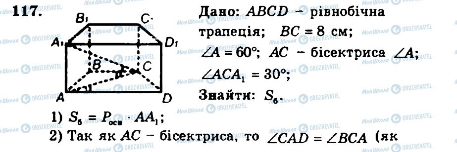 ГДЗ Геометрія 11 клас сторінка 117