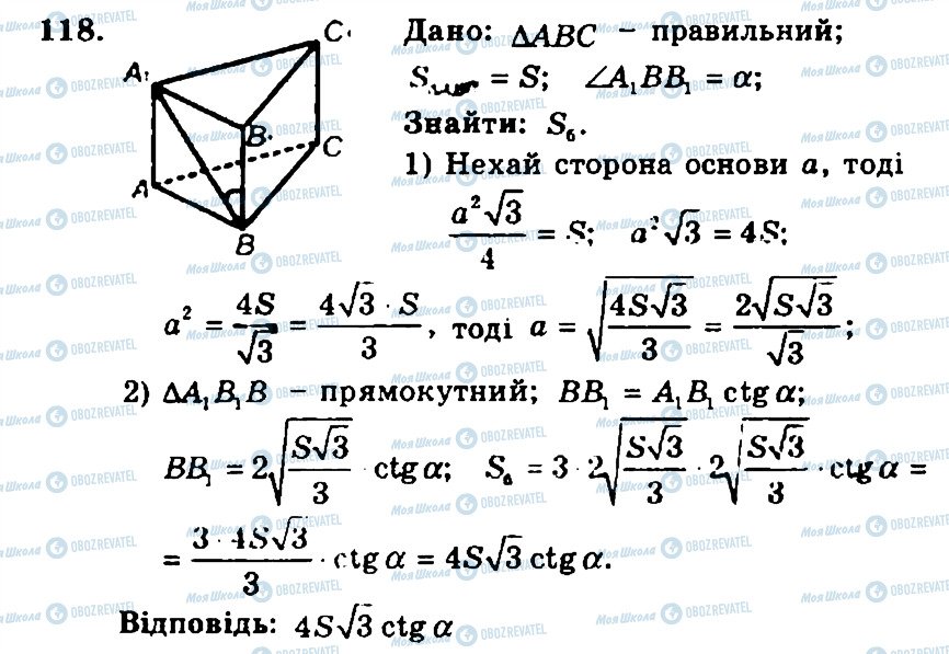 ГДЗ Геометрия 11 класс страница 118