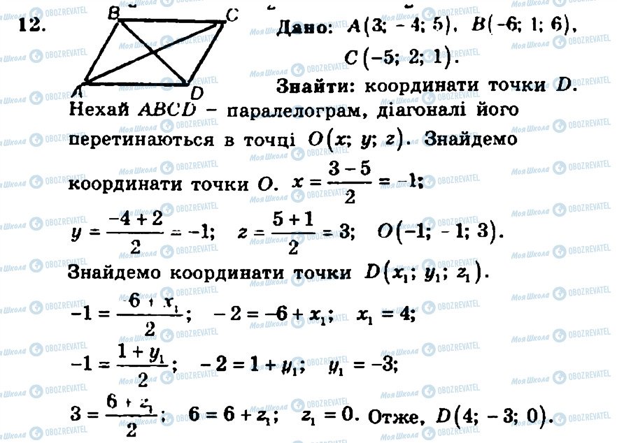 ГДЗ Геометрия 11 класс страница 12