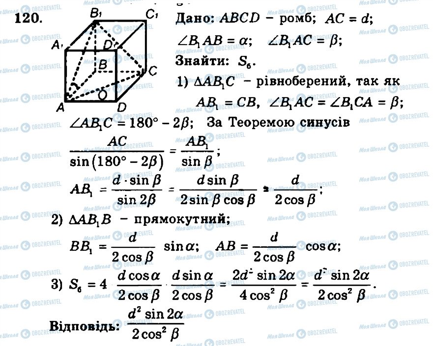 ГДЗ Геометрия 11 класс страница 120