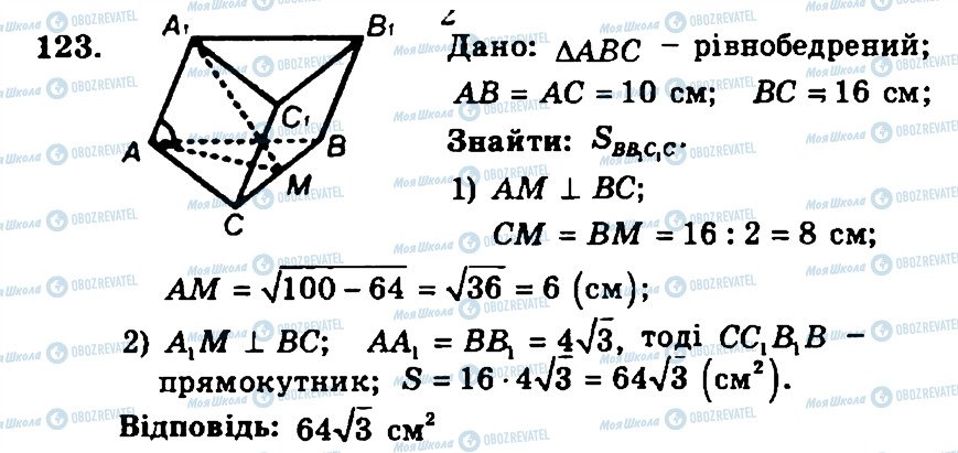ГДЗ Геометрия 11 класс страница 123