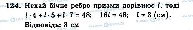 ГДЗ Геометрія 11 клас сторінка 124