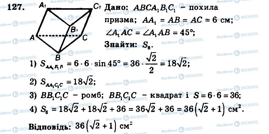 ГДЗ Геометрия 11 класс страница 127