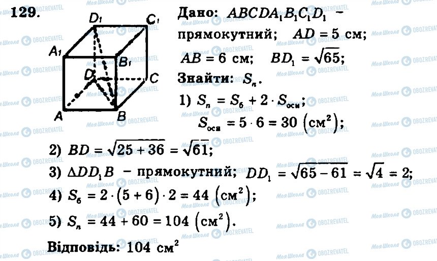ГДЗ Геометрия 11 класс страница 129