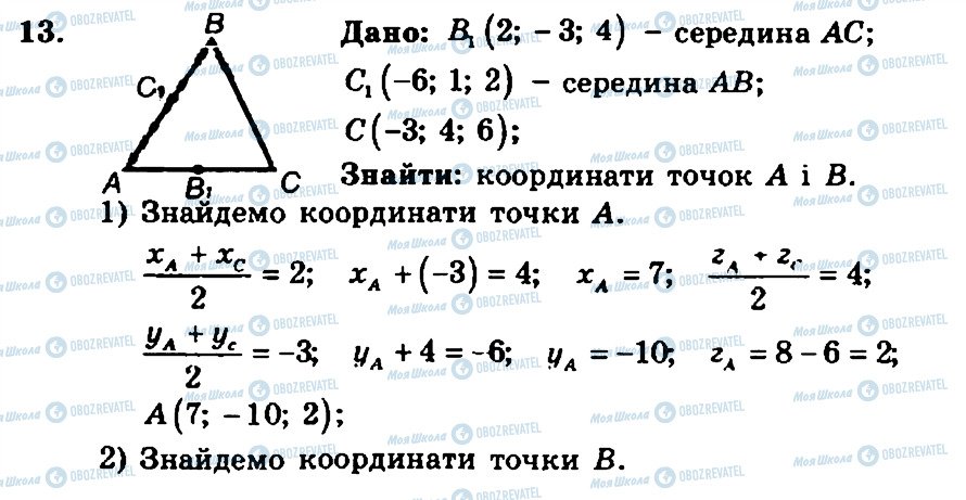 ГДЗ Геометрия 11 класс страница 13
