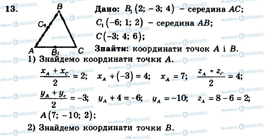 ГДЗ Геометрія 11 клас сторінка 13