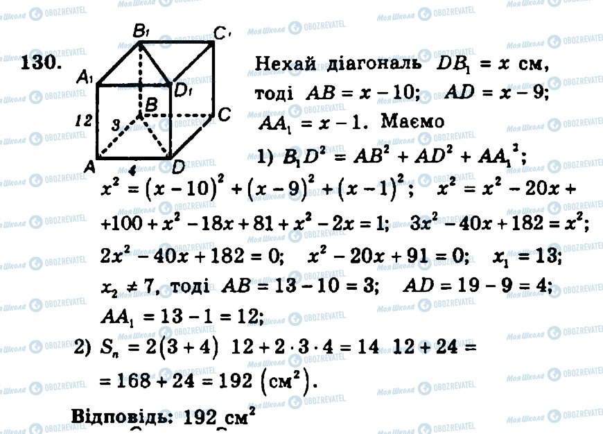 ГДЗ Геометрія 11 клас сторінка 130