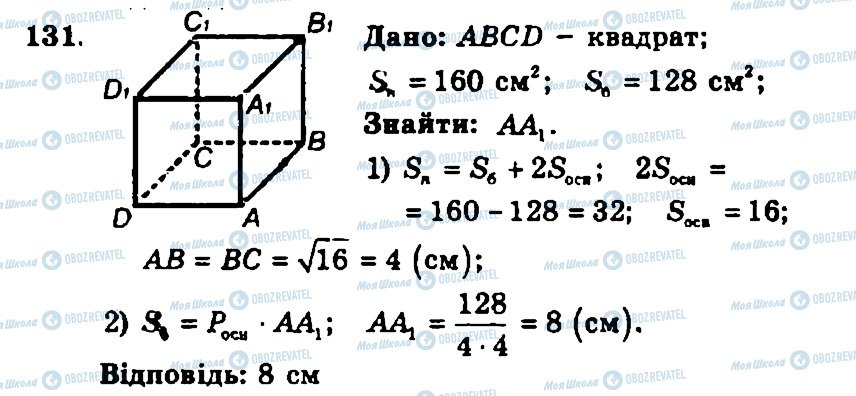 ГДЗ Геометрия 11 класс страница 131