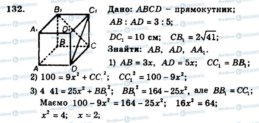 ГДЗ Геометрия 11 класс страница 132