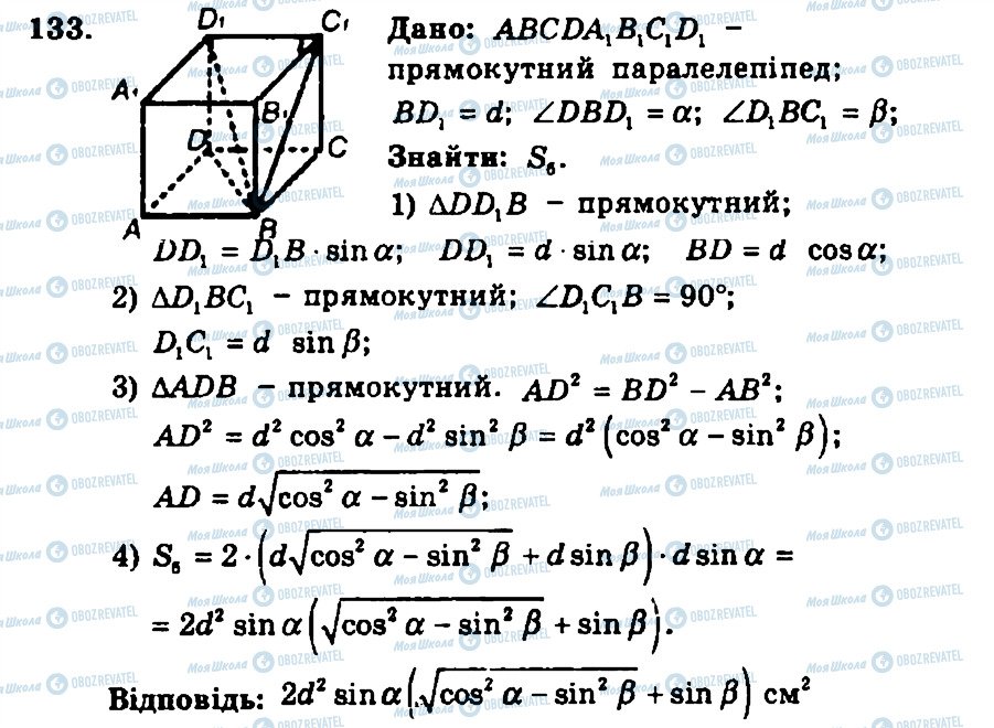 ГДЗ Геометрія 11 клас сторінка 133
