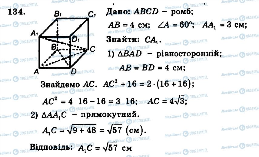 ГДЗ Геометрия 11 класс страница 134