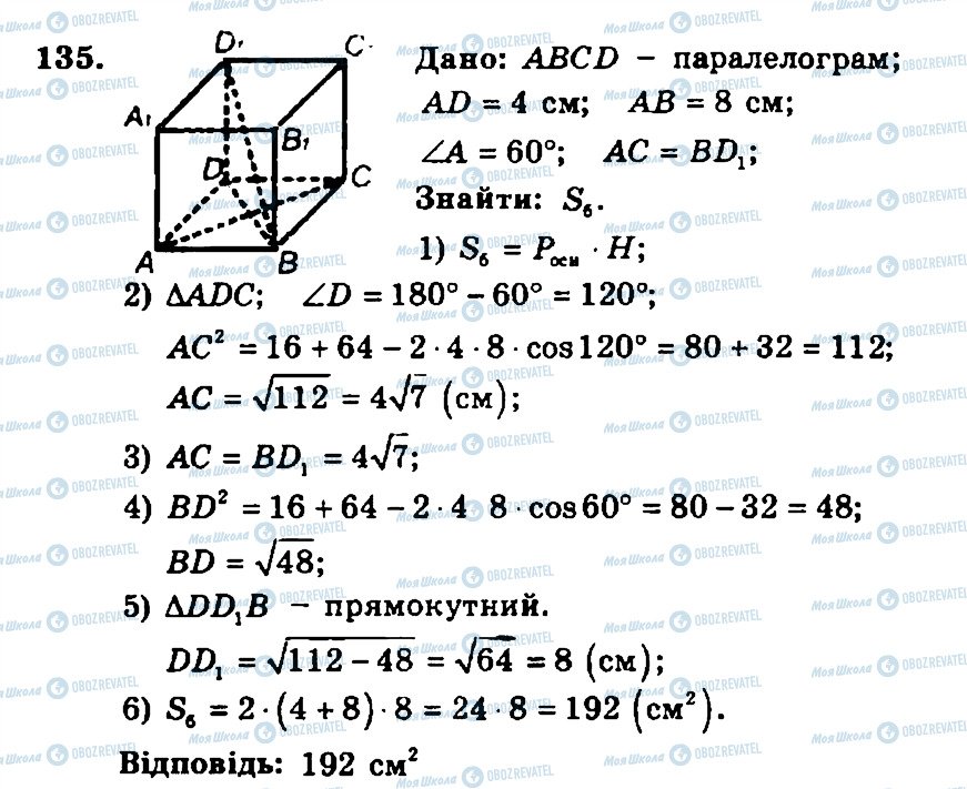 ГДЗ Геометрія 11 клас сторінка 135