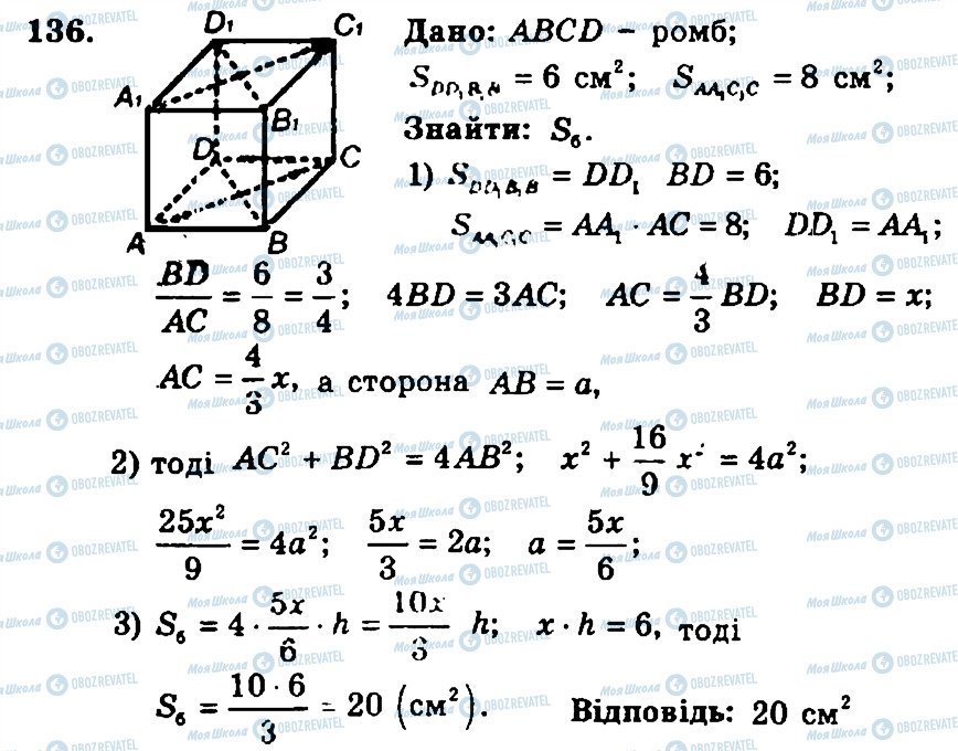 ГДЗ Геометрія 11 клас сторінка 136