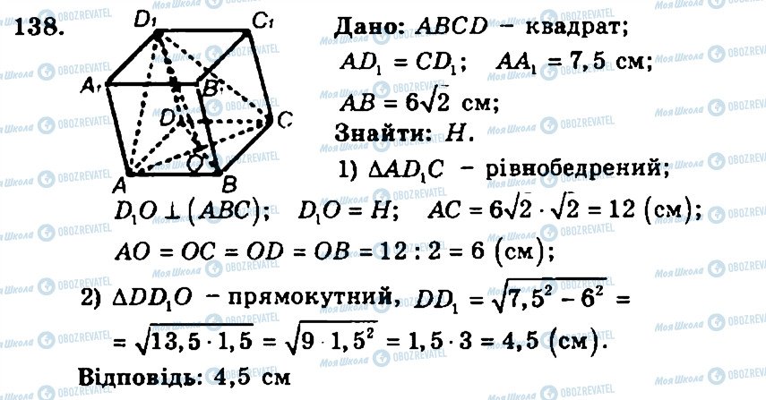 ГДЗ Геометрия 11 класс страница 138