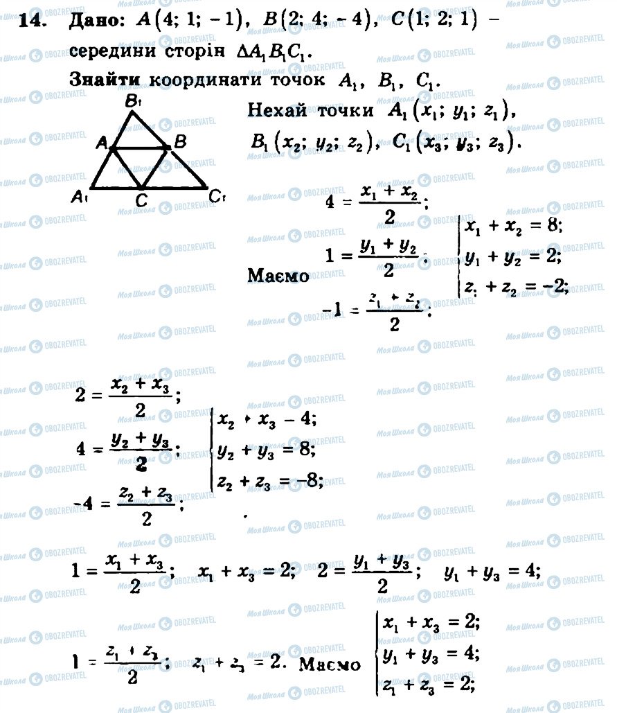 ГДЗ Геометрія 11 клас сторінка 14