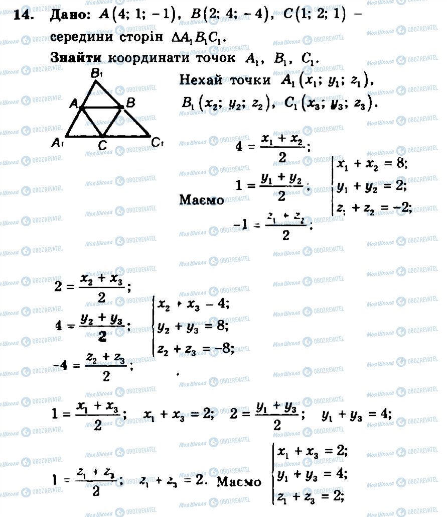 ГДЗ Геометрия 11 класс страница 14