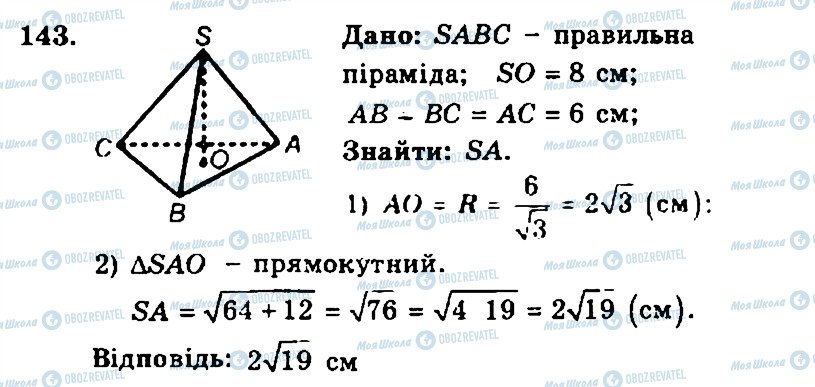 ГДЗ Геометрия 11 класс страница 143