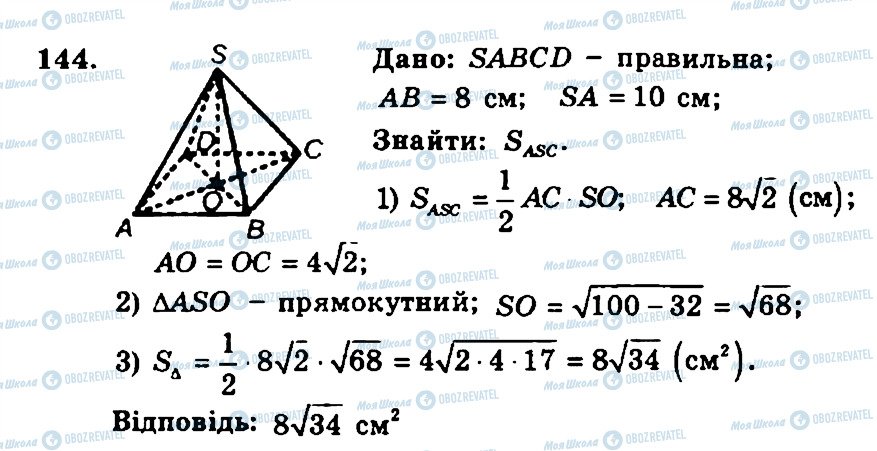 ГДЗ Геометрия 11 класс страница 144