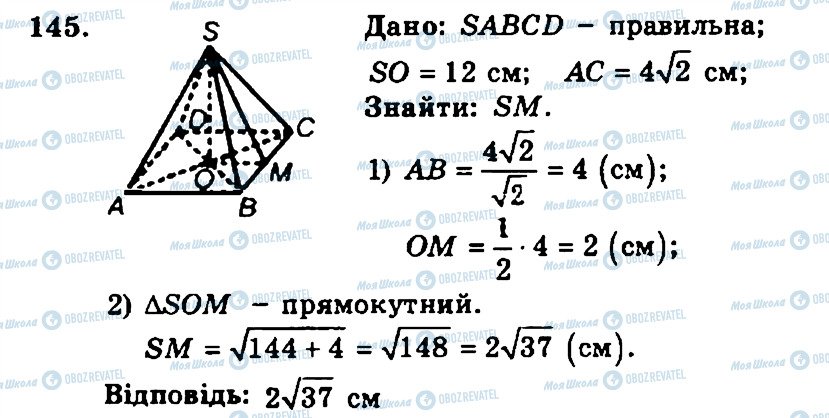 ГДЗ Геометрия 11 класс страница 145