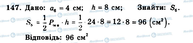 ГДЗ Геометрія 11 клас сторінка 147