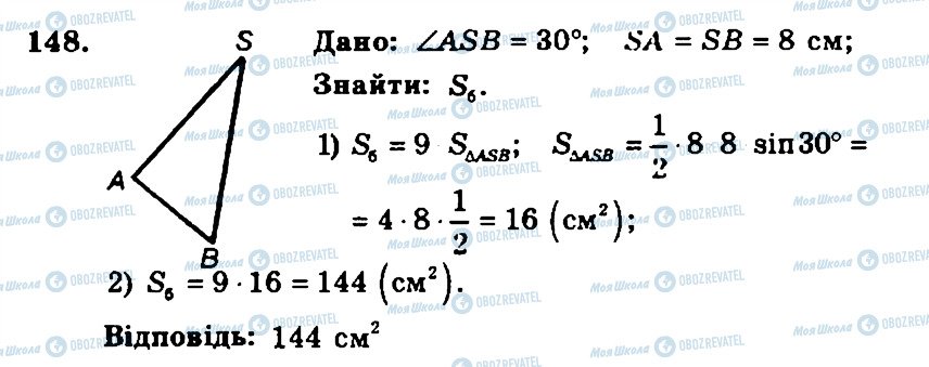 ГДЗ Геометрия 11 класс страница 148