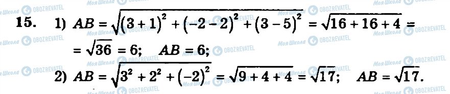 ГДЗ Геометрія 11 клас сторінка 15