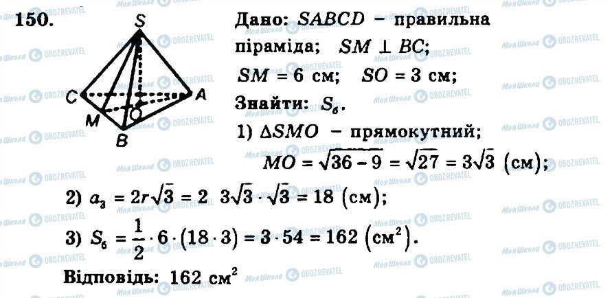 ГДЗ Геометрия 11 класс страница 150
