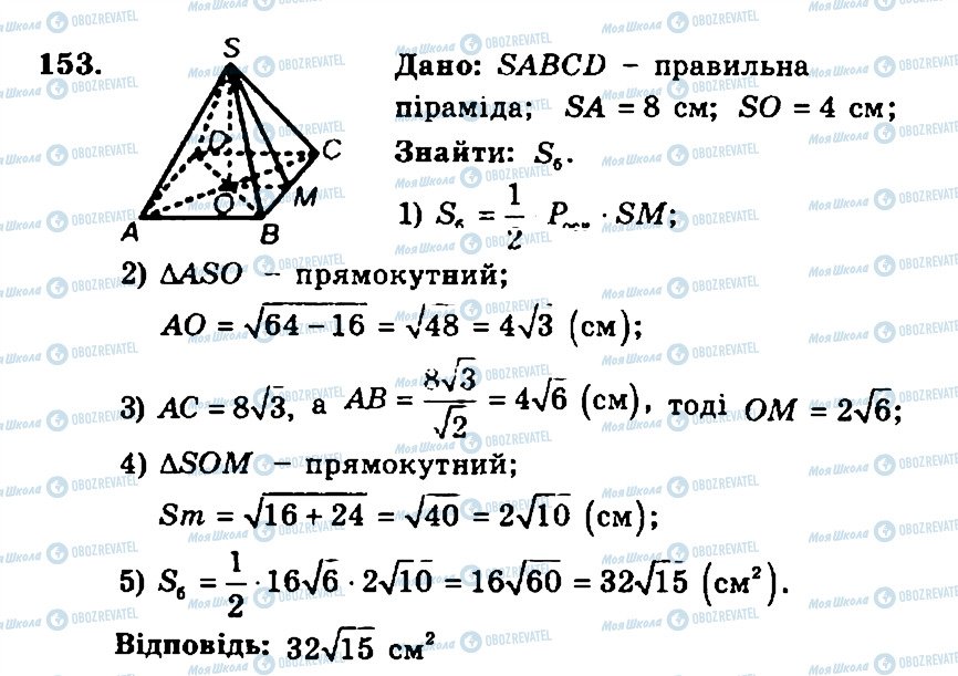 ГДЗ Геометрия 11 класс страница 153