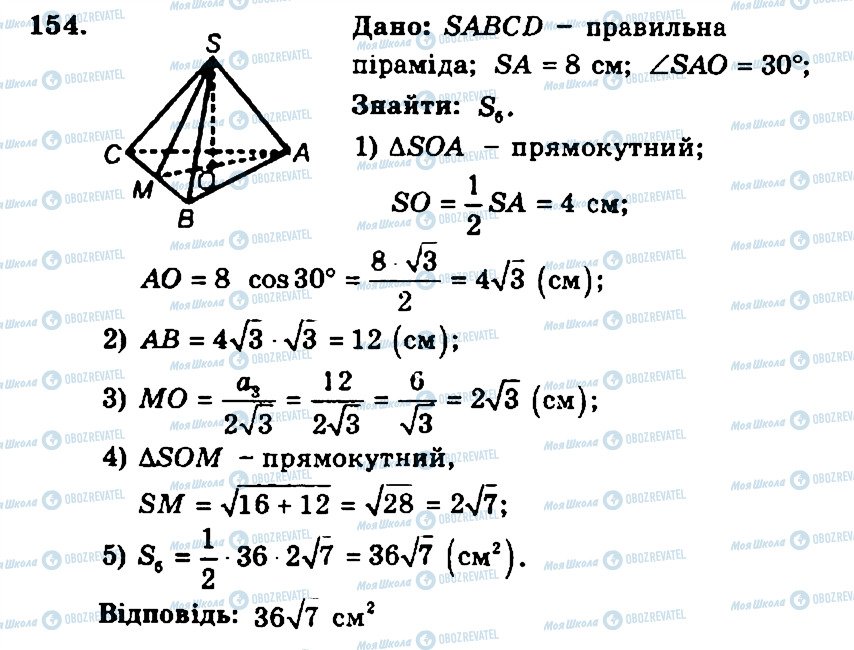 ГДЗ Геометрия 11 класс страница 154