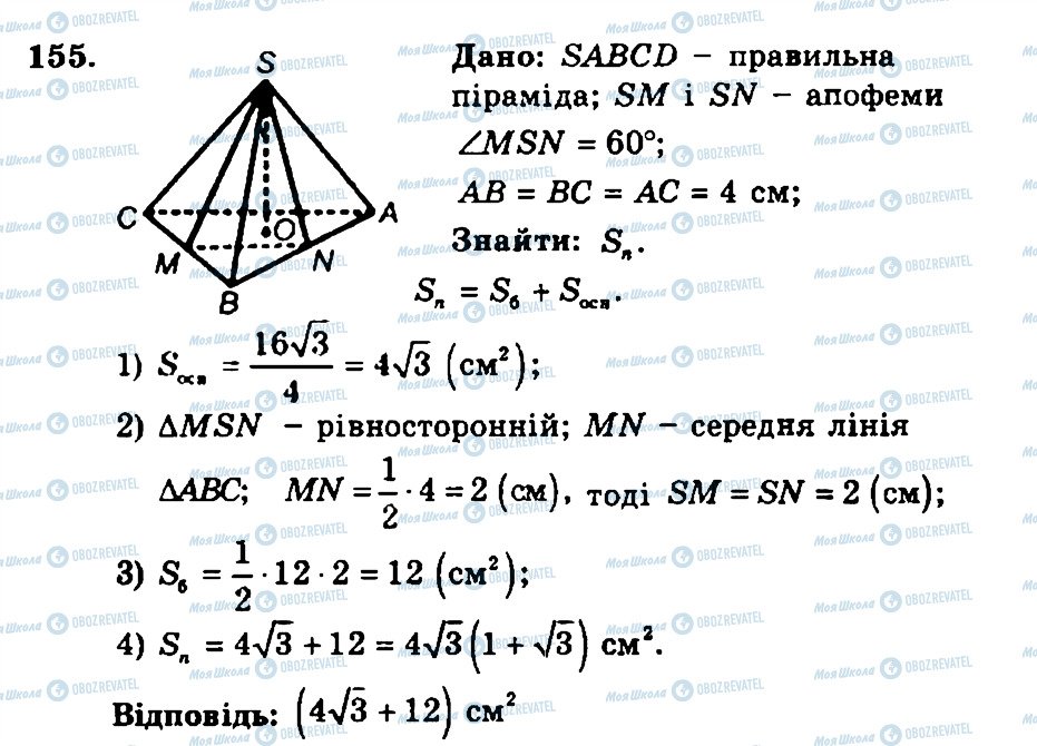 ГДЗ Геометрия 11 класс страница 155