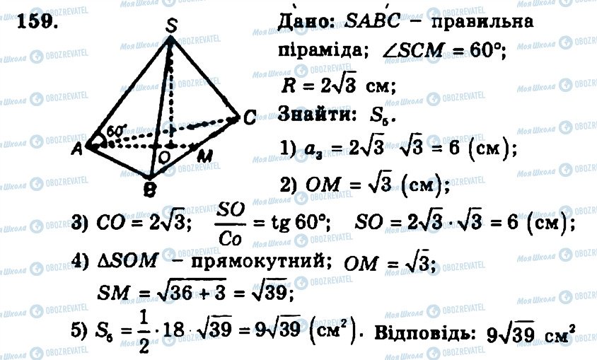 ГДЗ Геометрия 11 класс страница 159