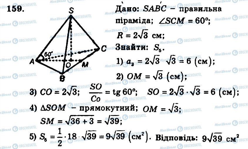 ГДЗ Геометрия 11 класс страница 159