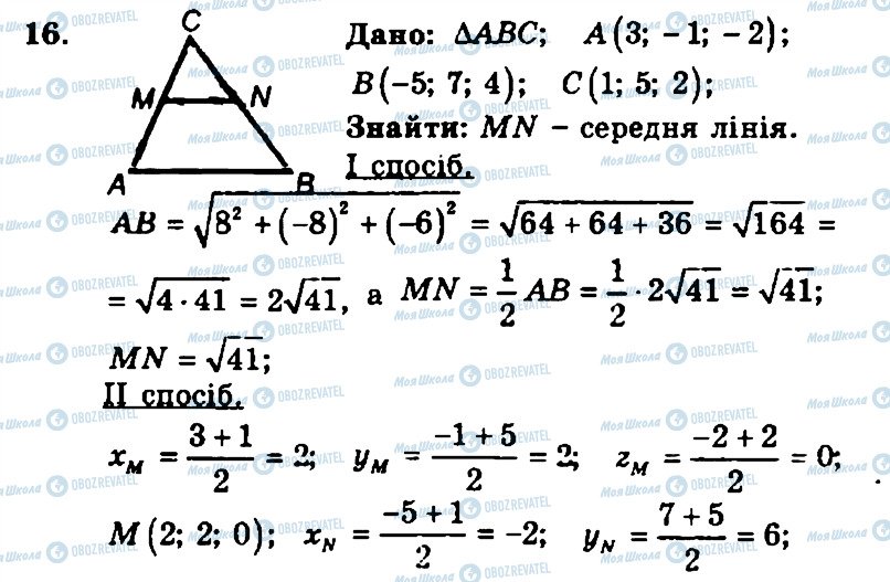 ГДЗ Геометрия 11 класс страница 16