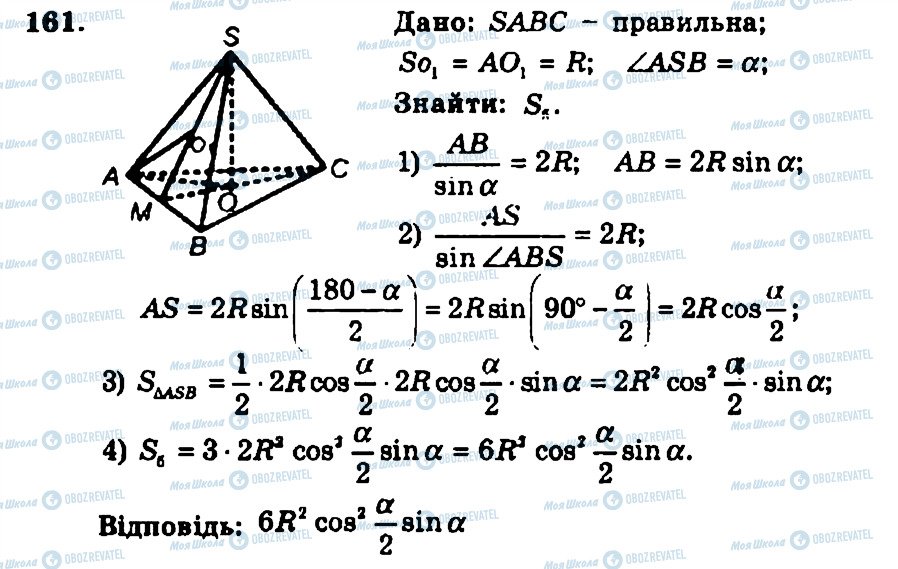 ГДЗ Геометрія 11 клас сторінка 161