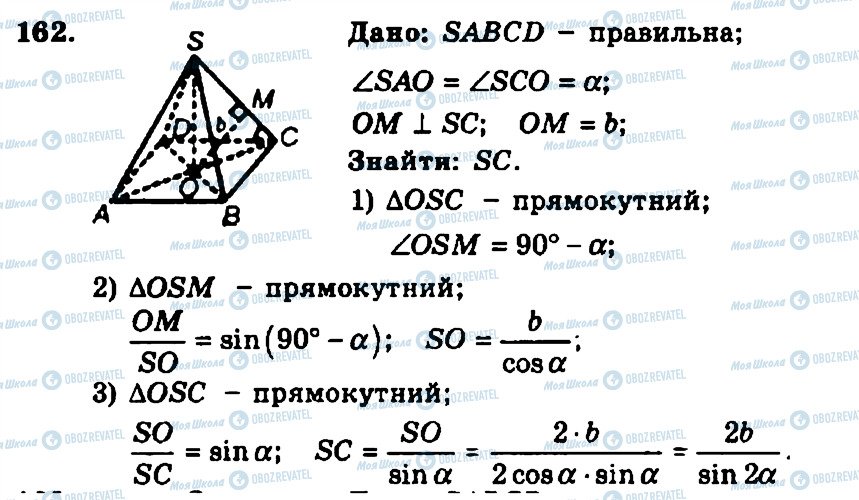 ГДЗ Геометрия 11 класс страница 162