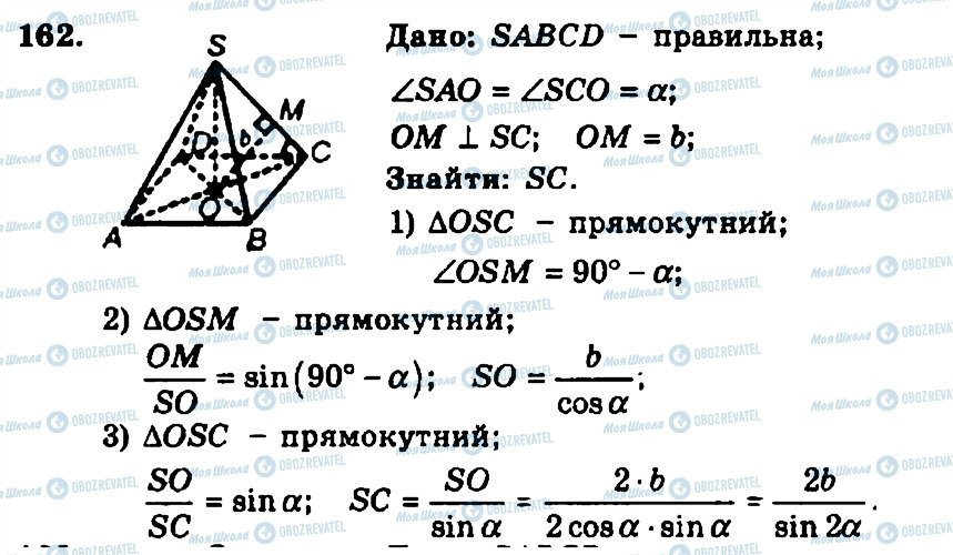 ГДЗ Геометрія 11 клас сторінка 162