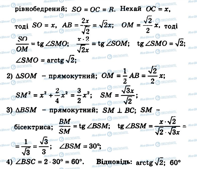 ГДЗ Геометрія 11 клас сторінка 163