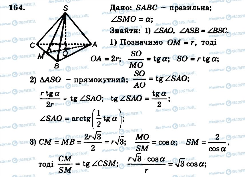 ГДЗ Геометрия 11 класс страница 164
