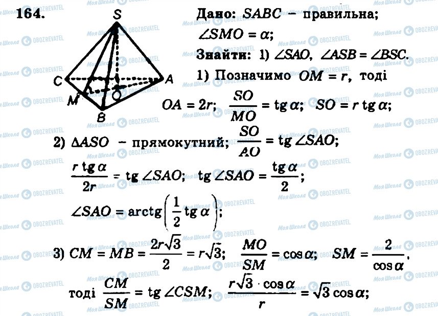 ГДЗ Геометрія 11 клас сторінка 164