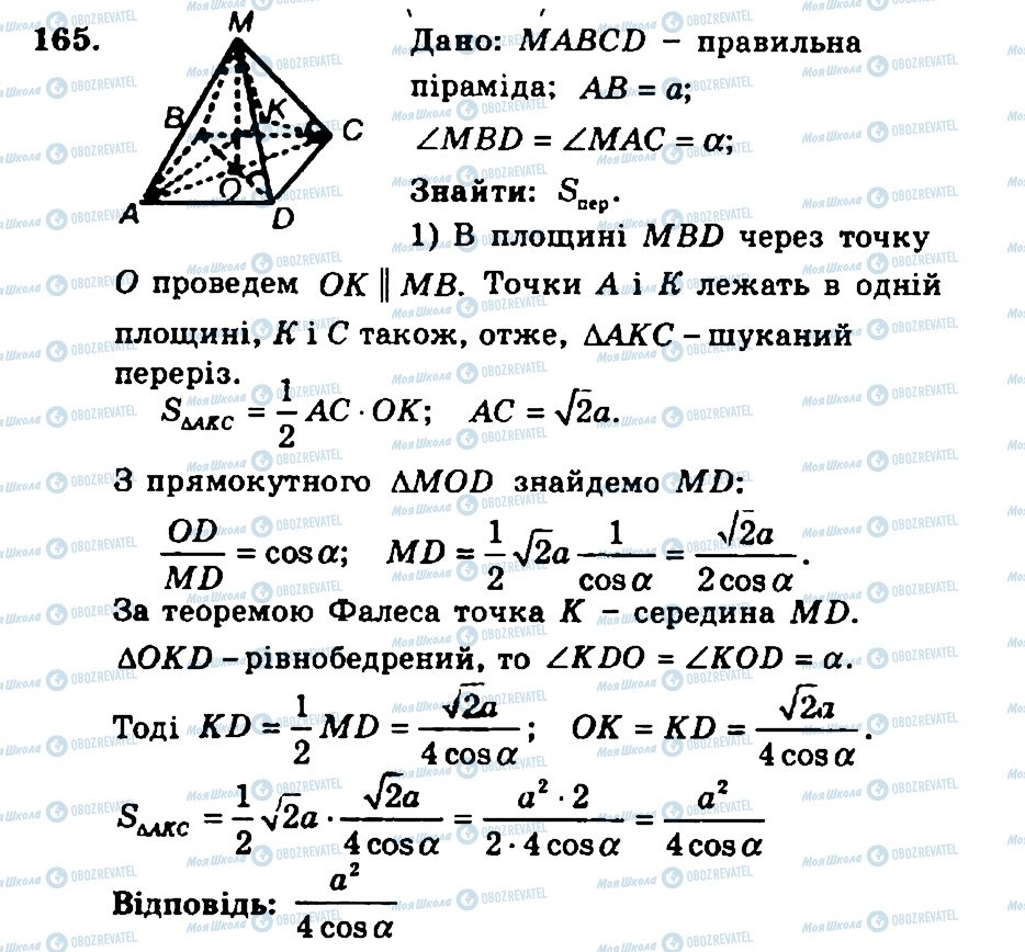 ГДЗ Геометрія 11 клас сторінка 165