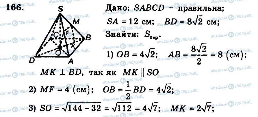 ГДЗ Геометрия 11 класс страница 166