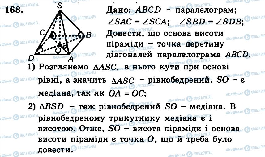 ГДЗ Геометрія 11 клас сторінка 168