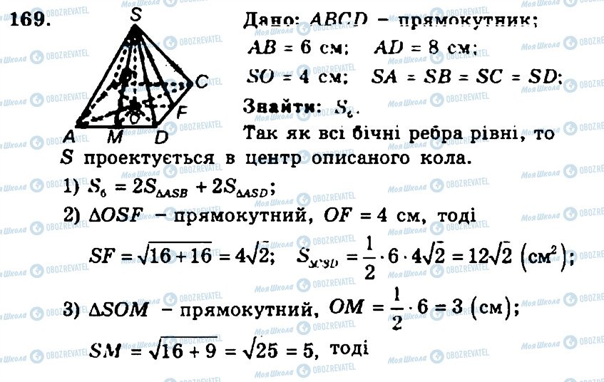 ГДЗ Геометрія 11 клас сторінка 169